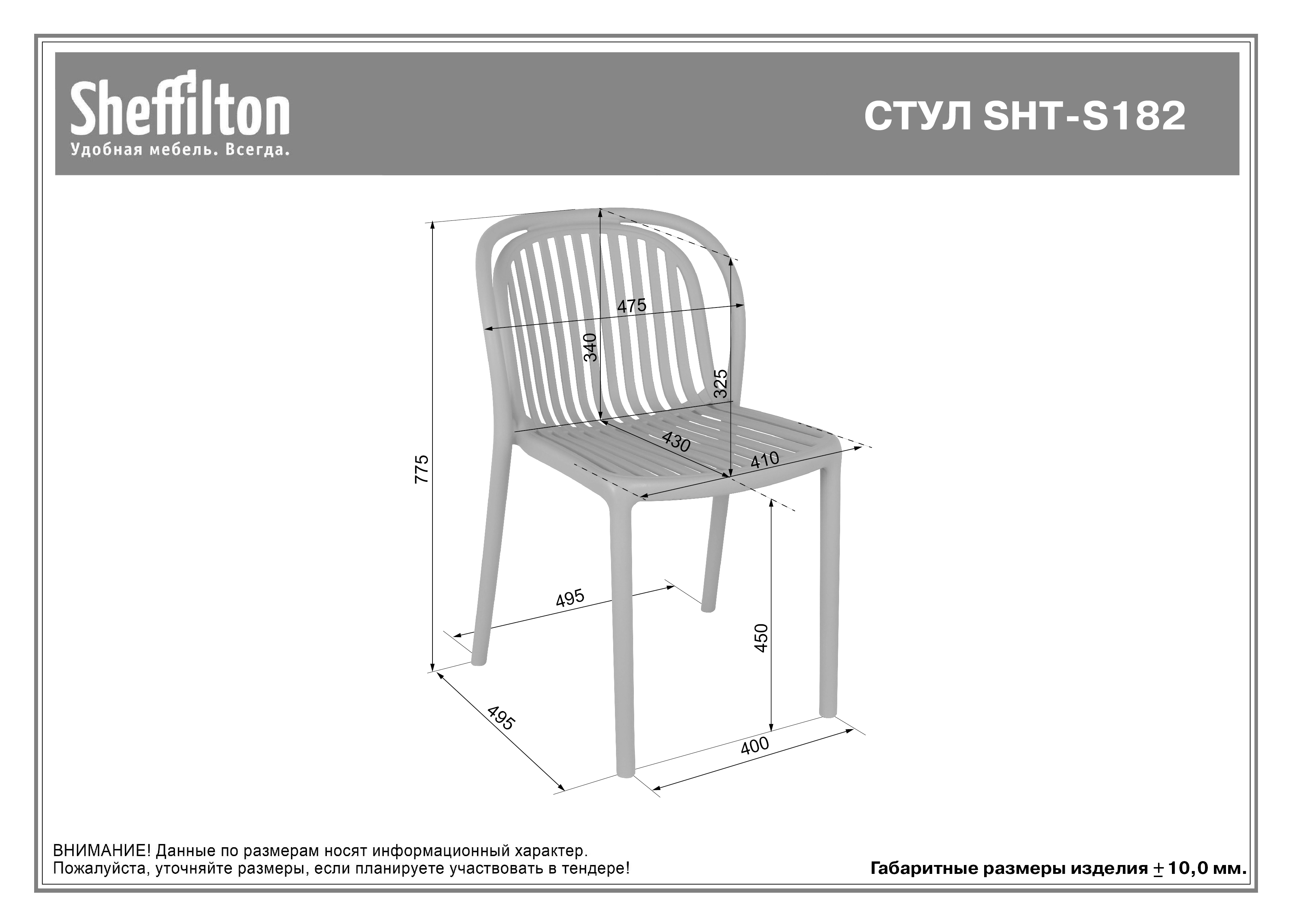 Стул SHT-S182 Santreyd  - Вид №6