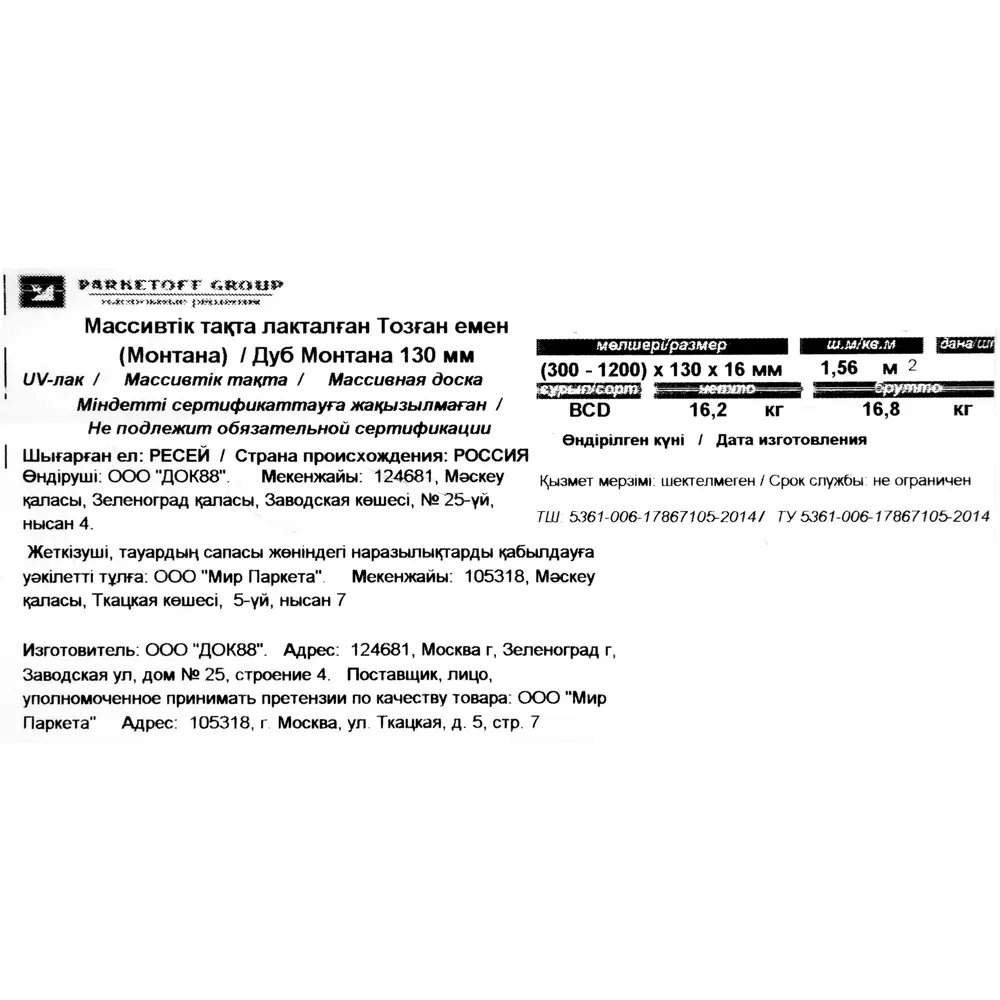 Массивная доска «Дуб Монтана» лак 1.56 м2 18705017 STLM-2188195 Deker  - Вид №4