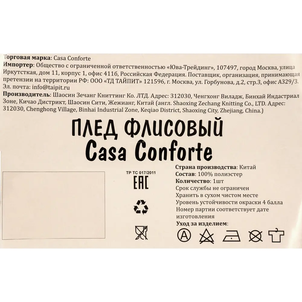 Плед «Латина» 130х170 см флис цвет черный BELEZZA STLM-2191581 - Вид №3