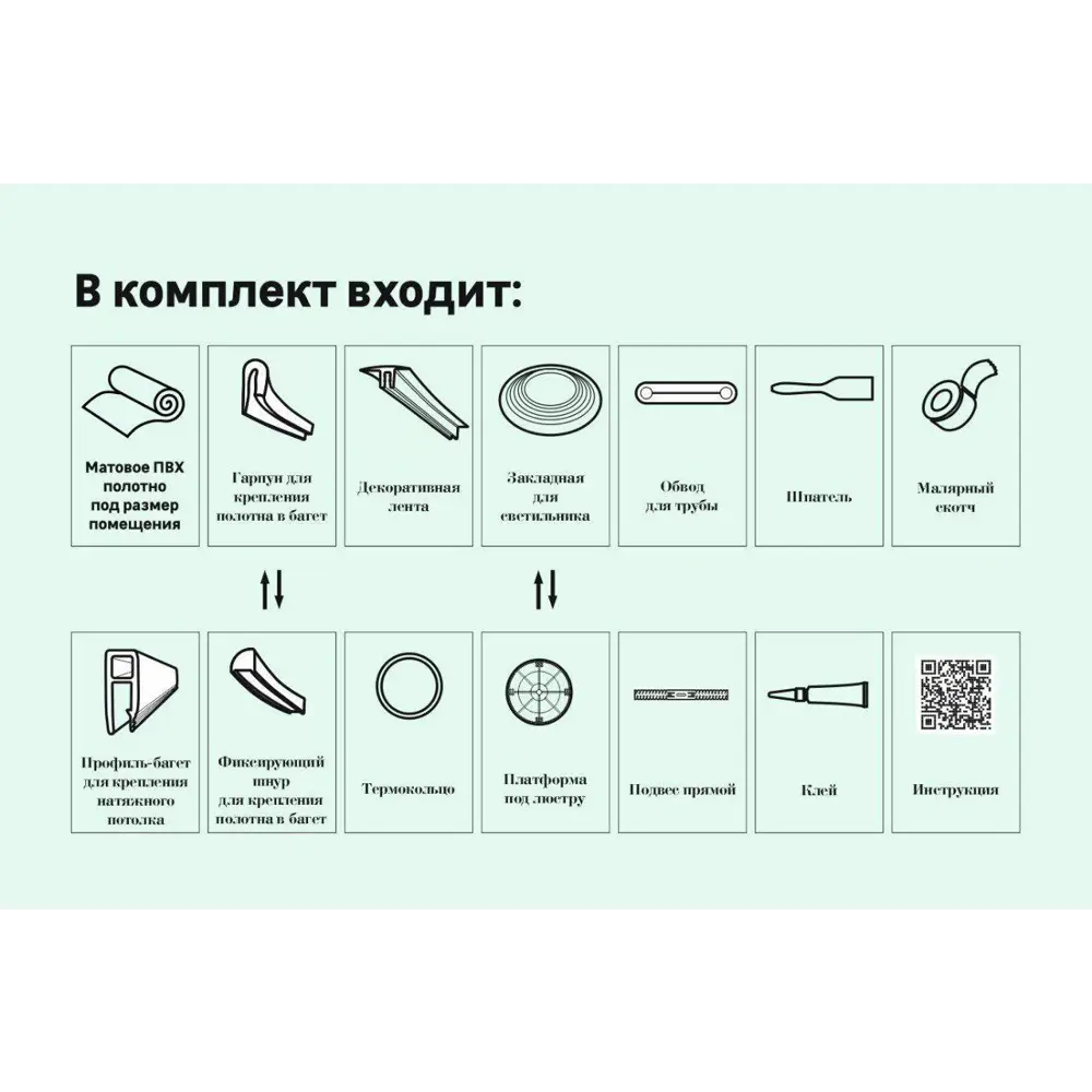 Комплект натяжного потолка «Своими руками» №3 белый матовый 2x1.8 м 81971955 STLM-2144724 Пятый Элемент  - Вид №2