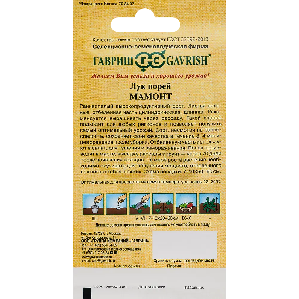 Лук-порей Мамонт от ГАВРИШ - раннеспелый сорт для богатого урожая 89349117 STLM-0957270 - Вид №1