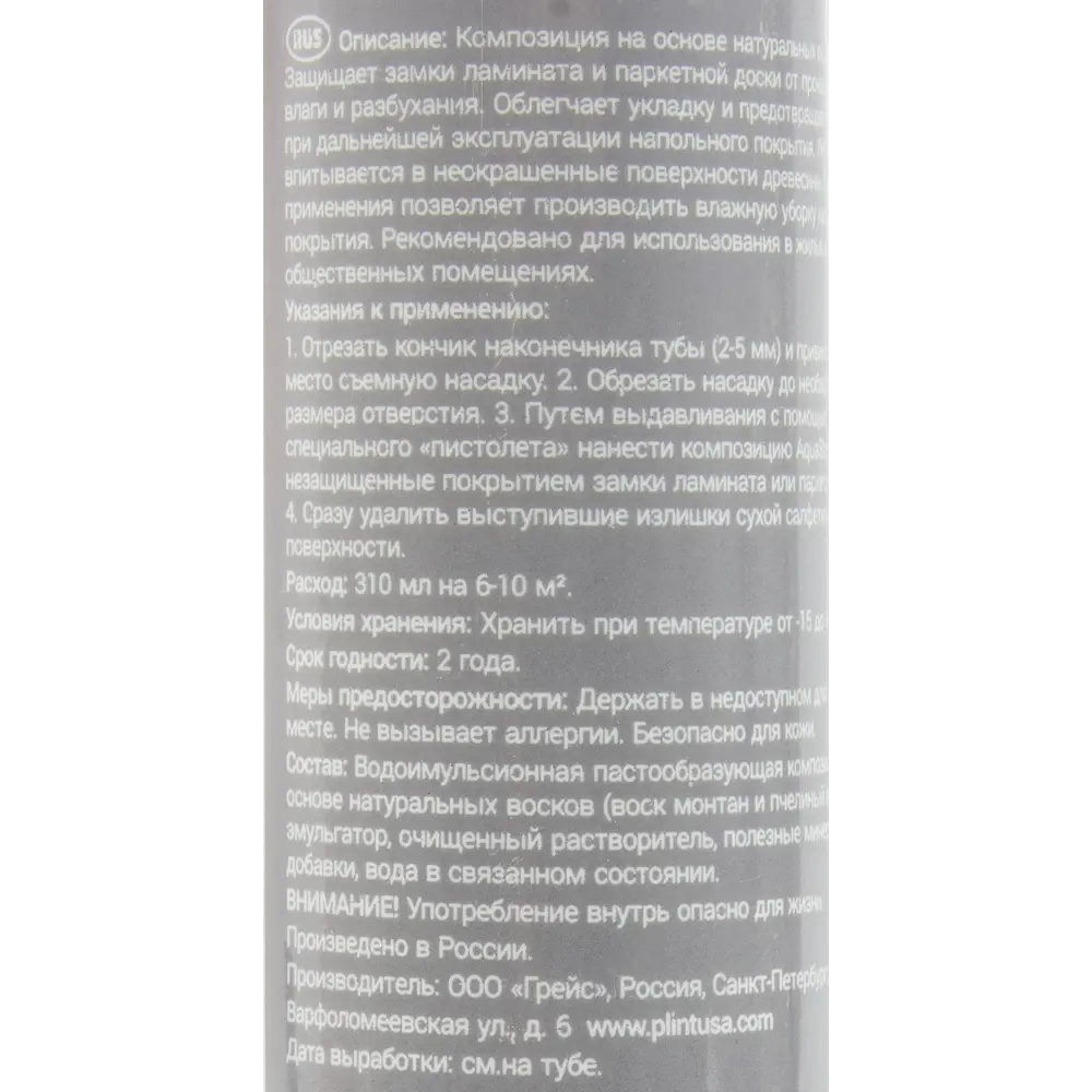 Santreyd AquaStop - защитная пропитка для замков ламината и паркета 82479097 STLM-0027909 - Вид №2