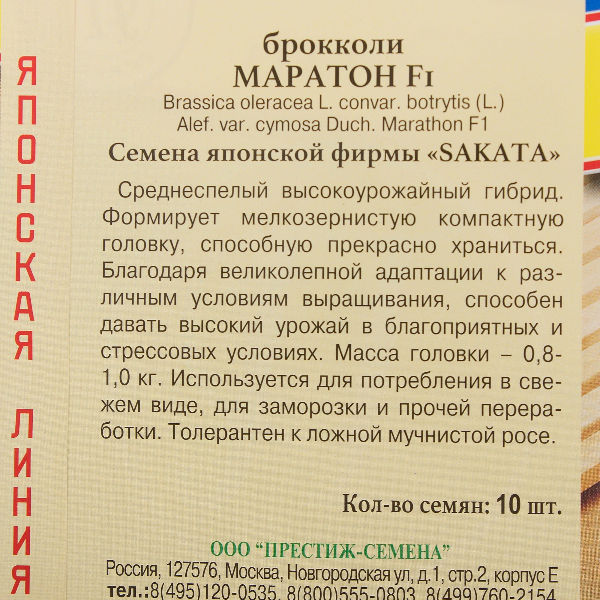 81932034 Семена Капуста брокколи «Маратон» F1 Santreyd  - Вид №2