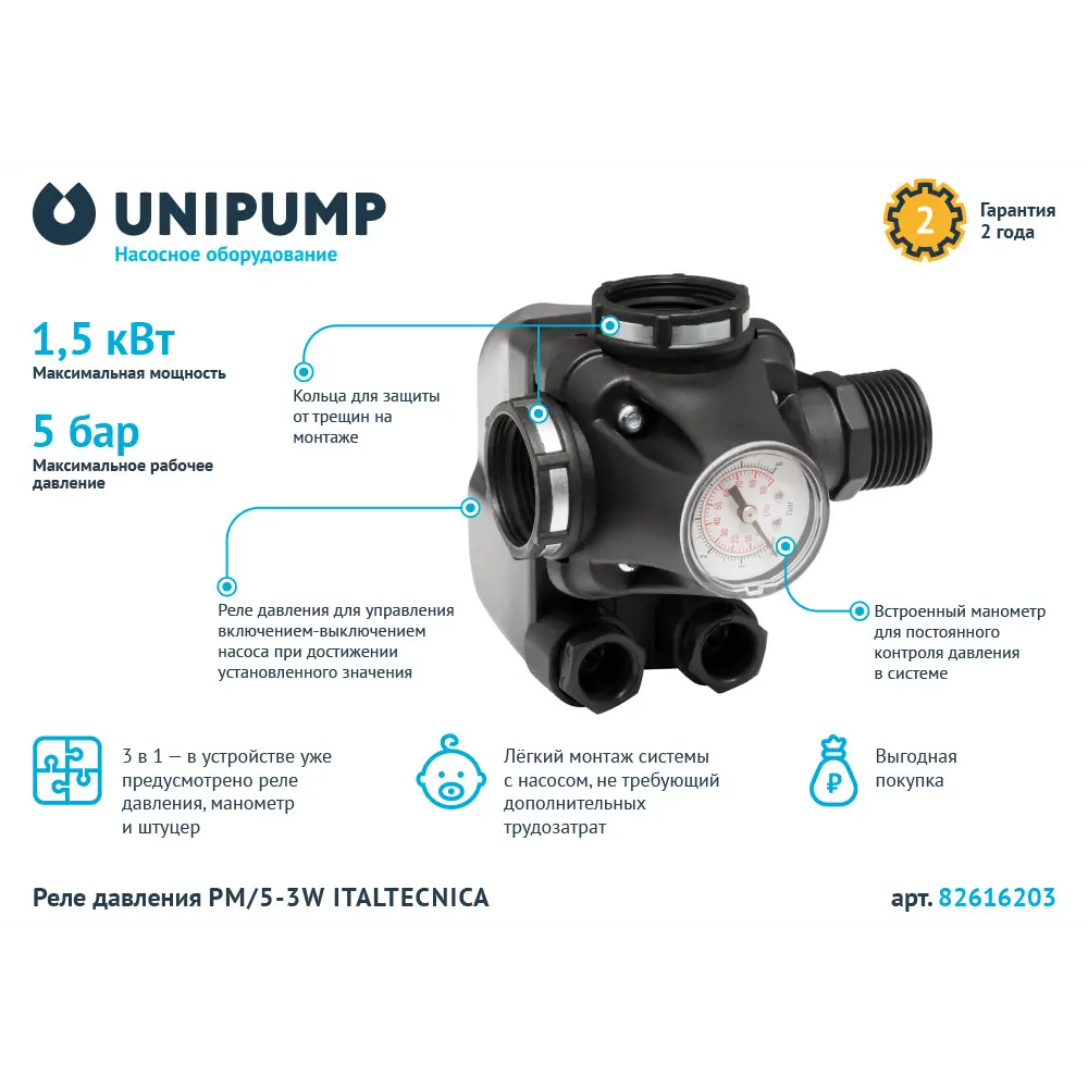 Italtecnica РМ/5-3W - реле давления с манометром для насосных станций 82616203 STLM-0031771 - Вид №1