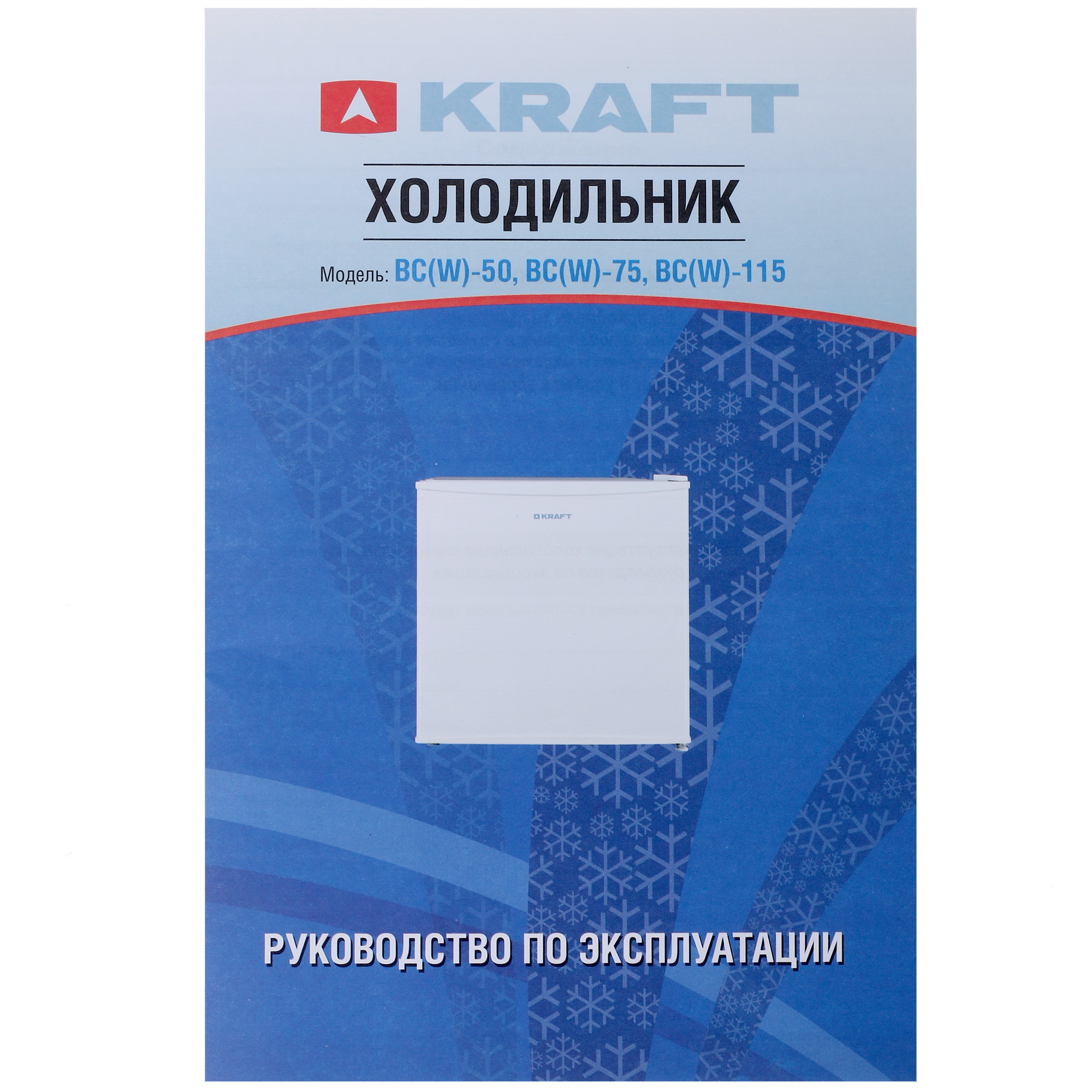 1109744 Холодильник компактный   KRAFT BC(W)-50 белый STDN-0103477 - Вид №7