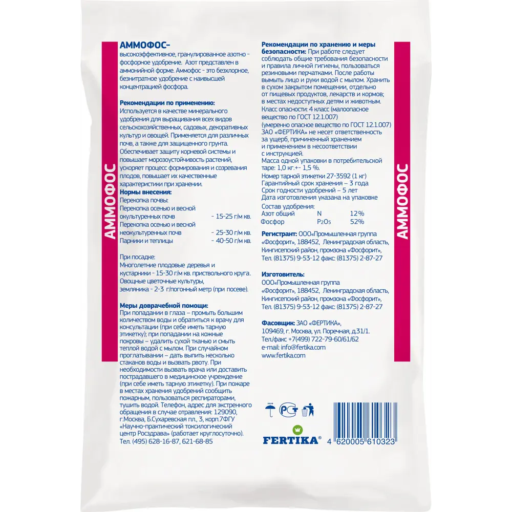 Удобрение Fertika Аммофос 1 кг STLM-2110335 - Вид №1