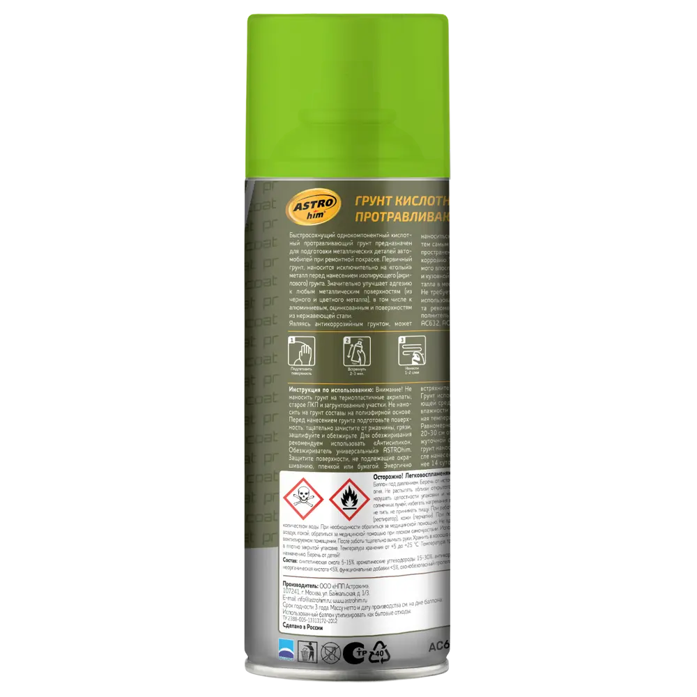 Грунтовка аэрозольная Astrohim 1К 0.52 л STLM-2123969 - Вид №1