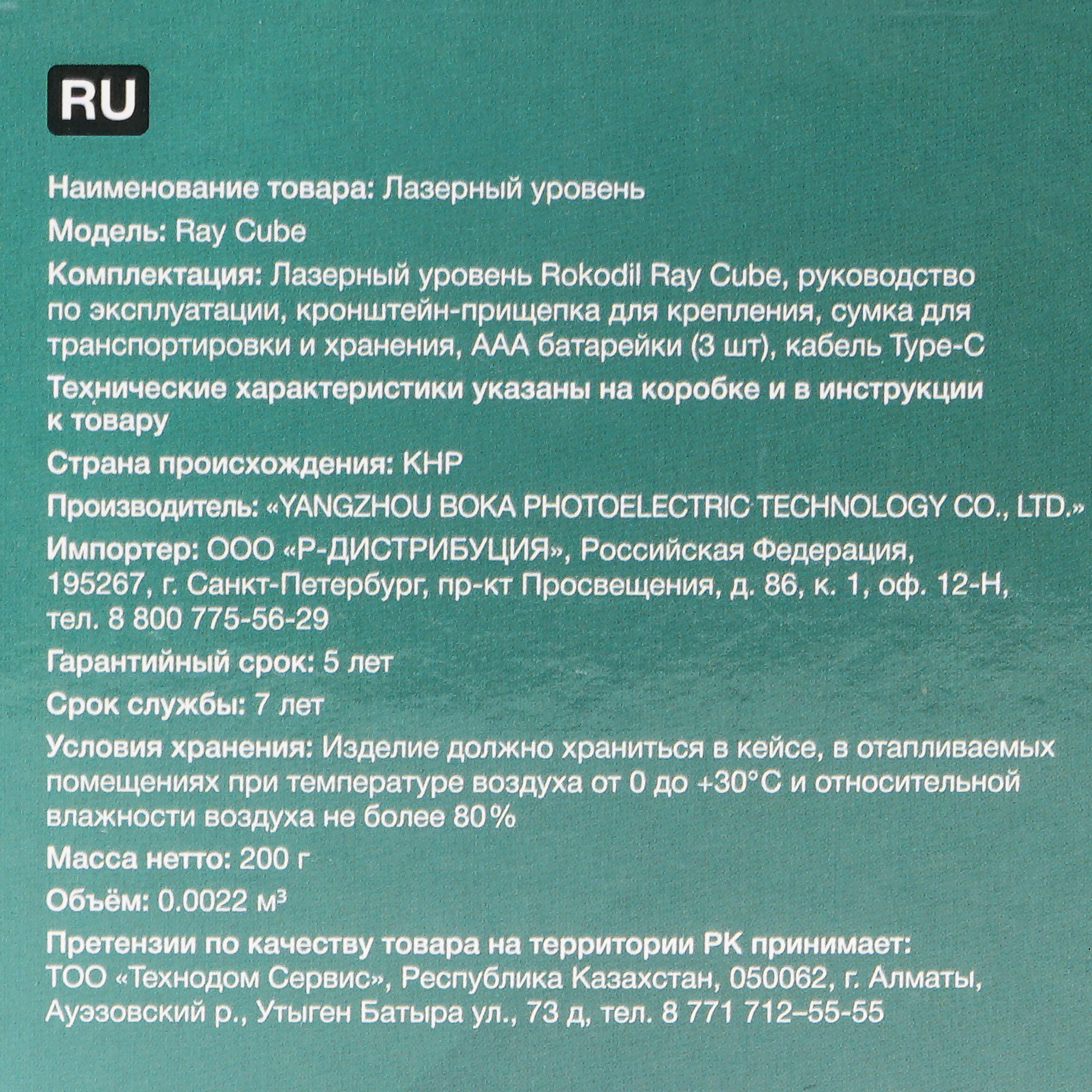 Лазерный нивелир Rokodil Ray Cube 9065718 STDN-0132278 - Вид №8