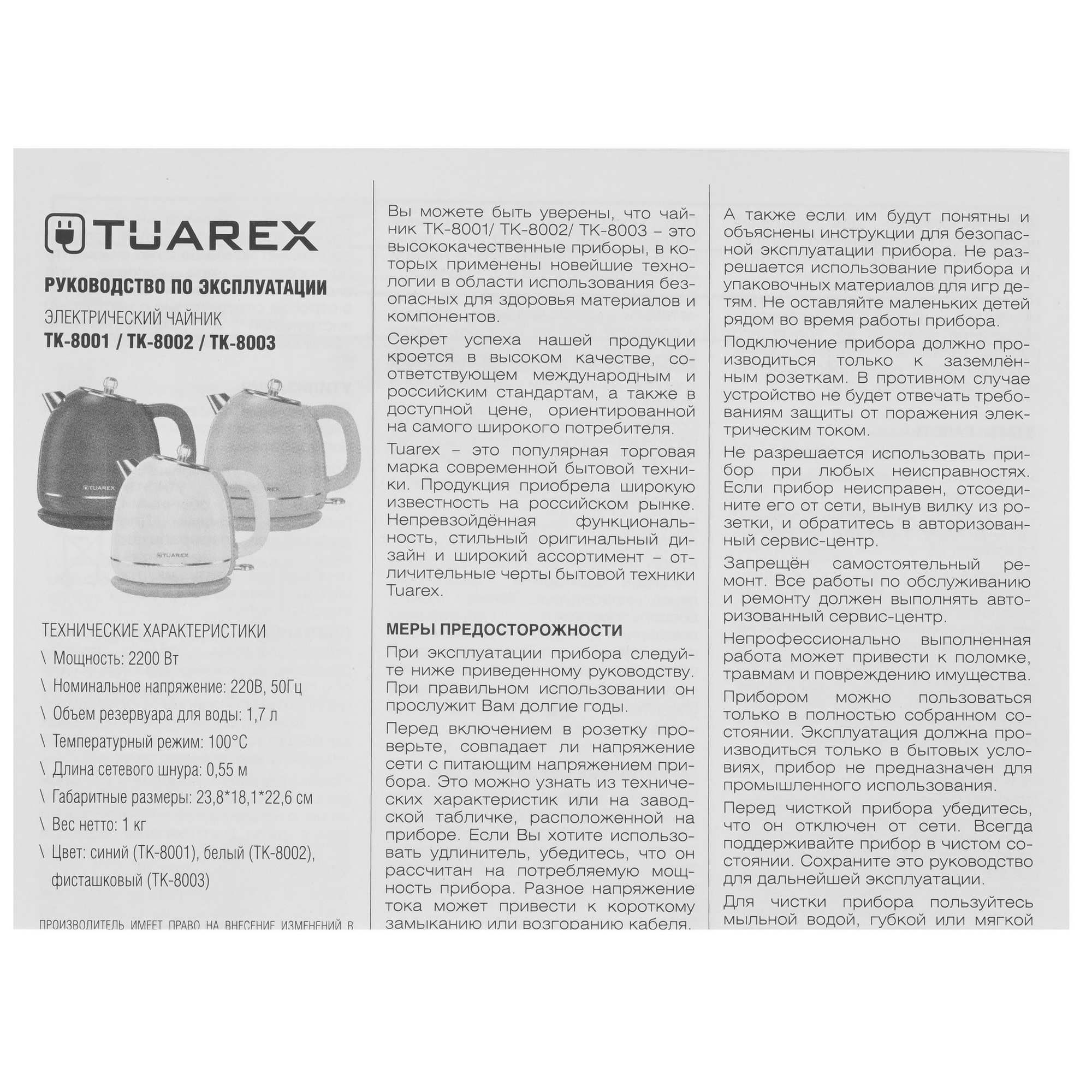 9050706 Электрочайник Tuarex TK-8002 белый STDN-0140301 - Вид №5