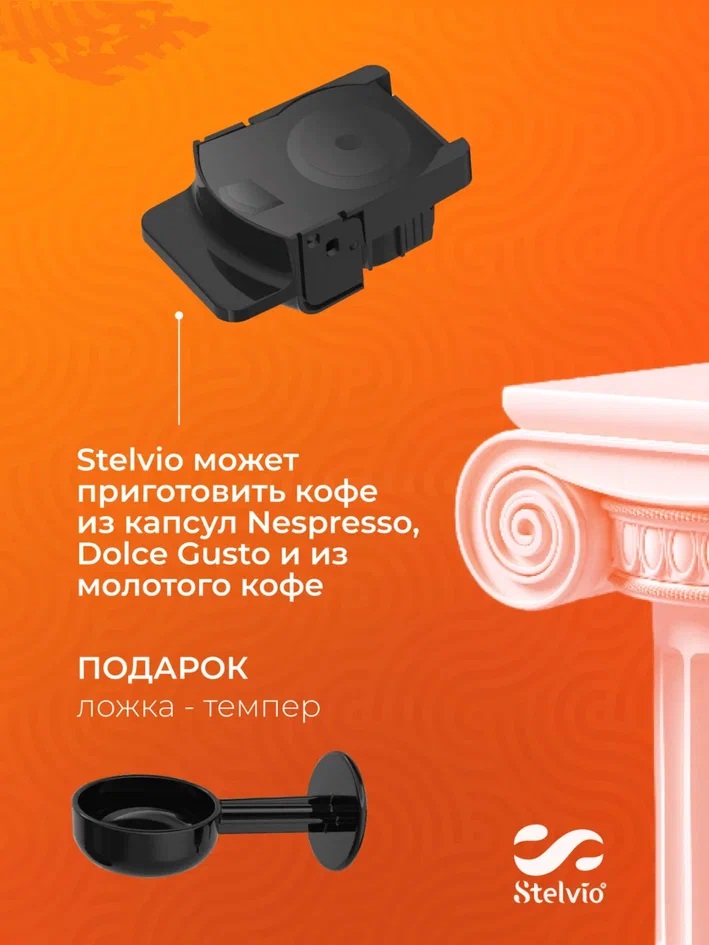 9290645 Кофемашина капсульная Stelvio XC200 STDN-0103415 - Вид №11