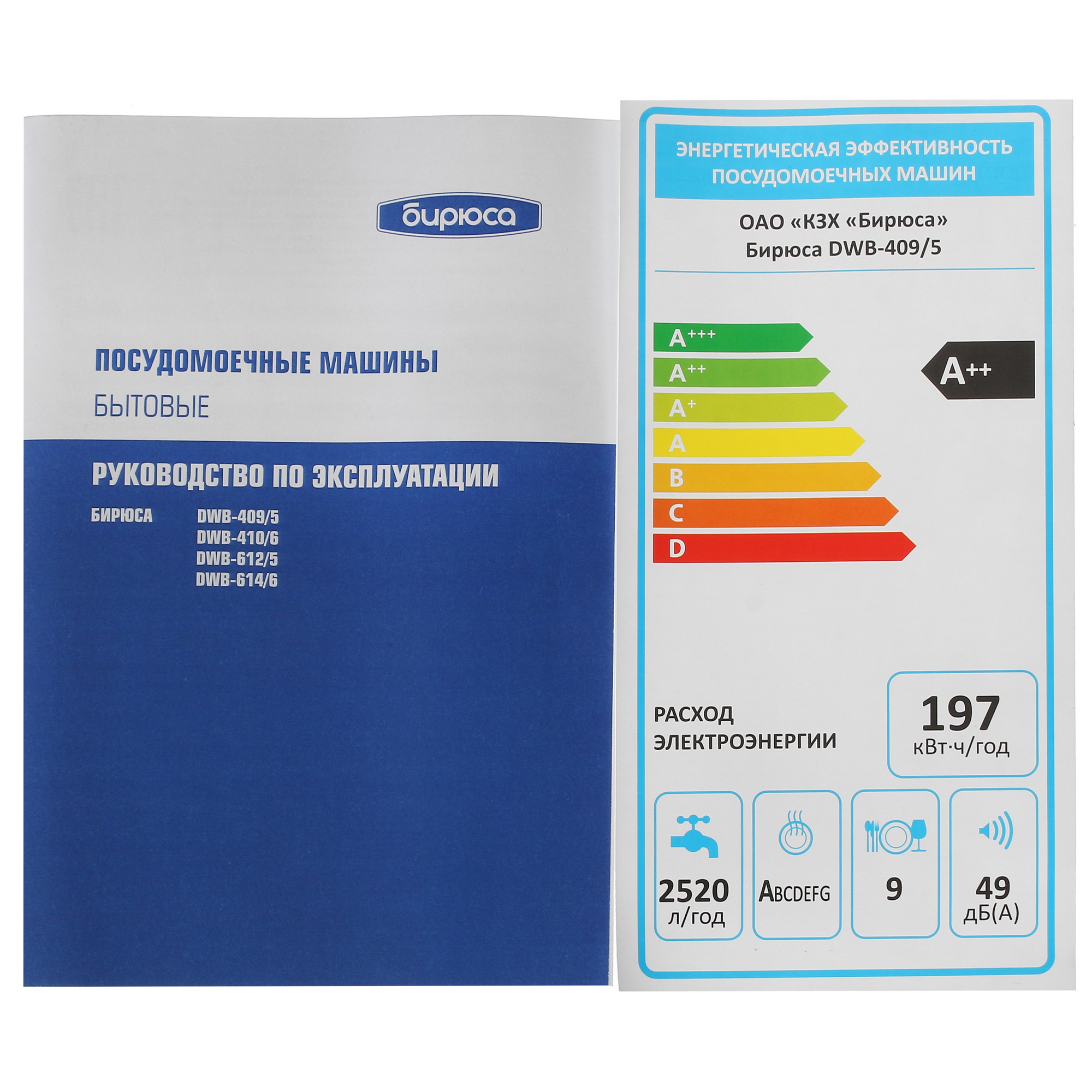 5042300 Встраиваемая посудомоечная машина Бирюса DWB-409/5 STDN-0053099 - Вид №11