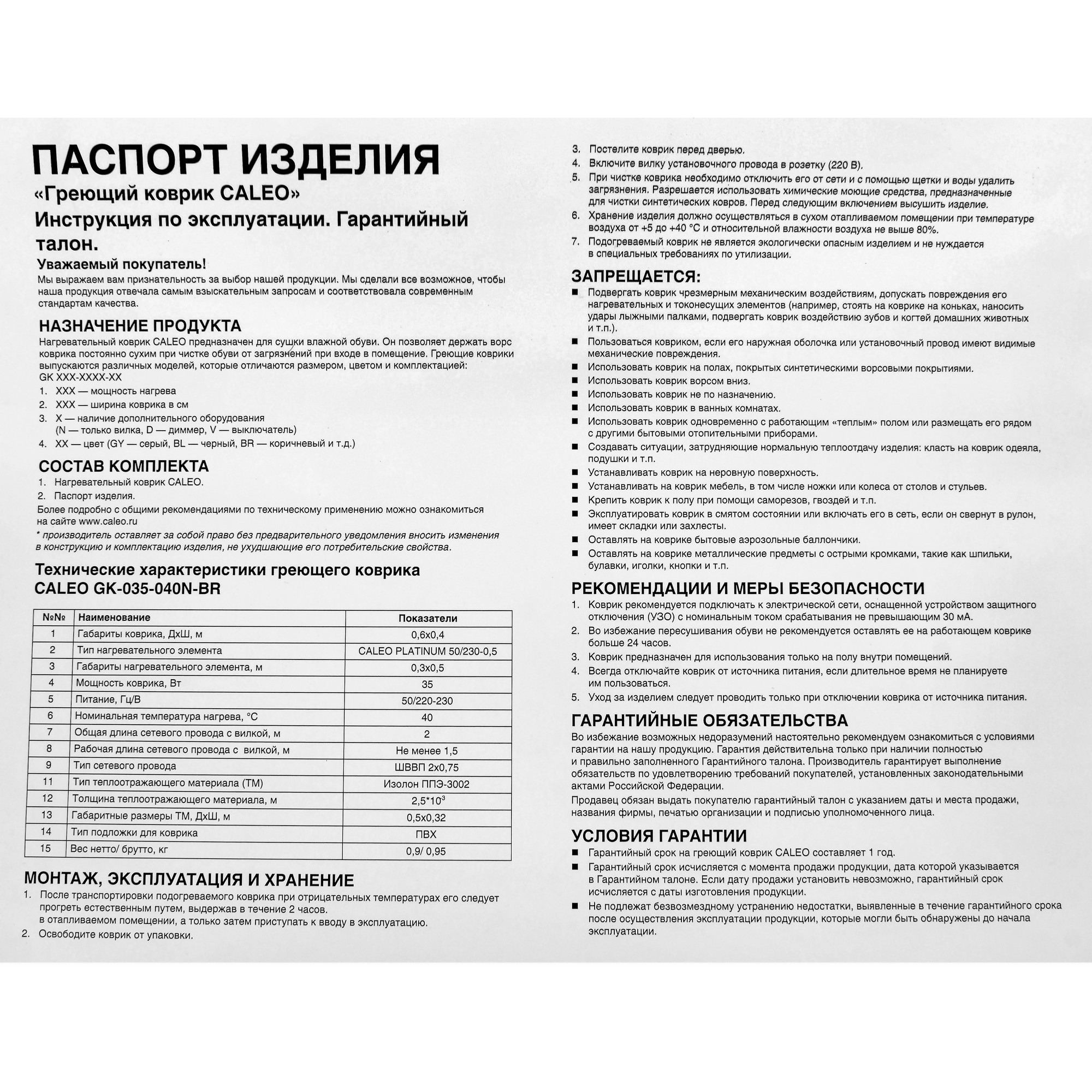CALEO Инфракрасный греющий коврик для обуви и домашних питомцев 40×60 см 18863912 STLM-0013291 - Вид №5