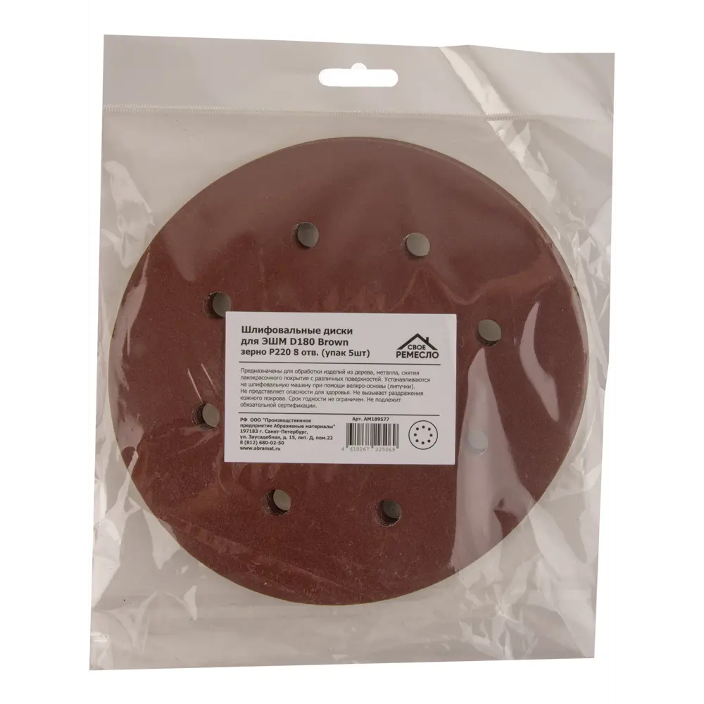 Круг шлифовальный Свое ремесло P220 180 мм, 5 шт СВОЁ РЕМЕСЛО STLM-2054242 - Вид №3