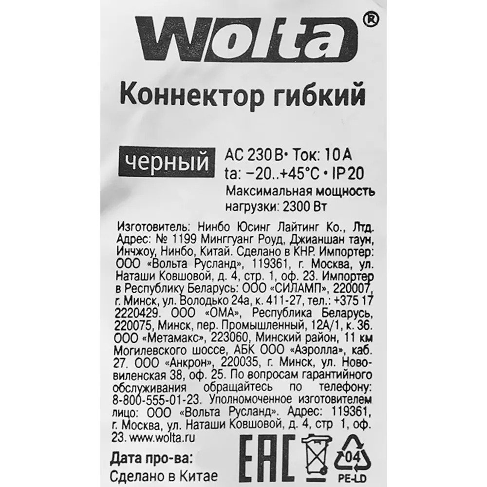 Трековый коннектор гибкий Wolta WTL-FC/01B, цвет черный STLM-2159548 - Вид №4