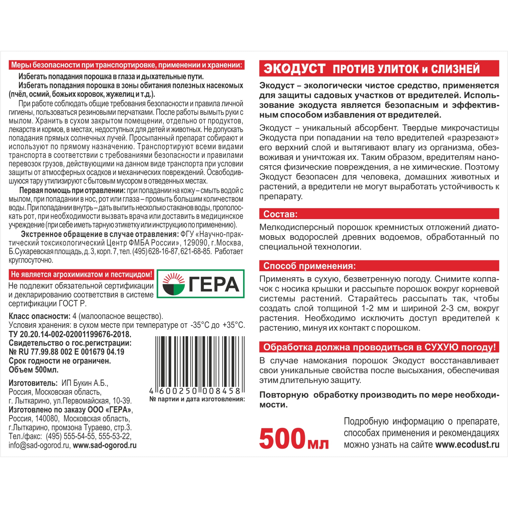 89164160 Средство от слизней и улиток Экодуст 500 мл Santreyd  - Вид №1
