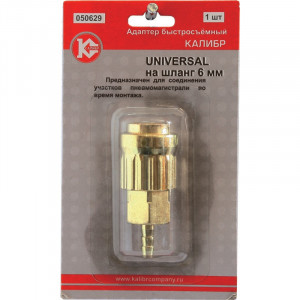 50305 Калибр Адаптер быстросъемный UNIVERSAL на шланг 6 мм (арт.050629)