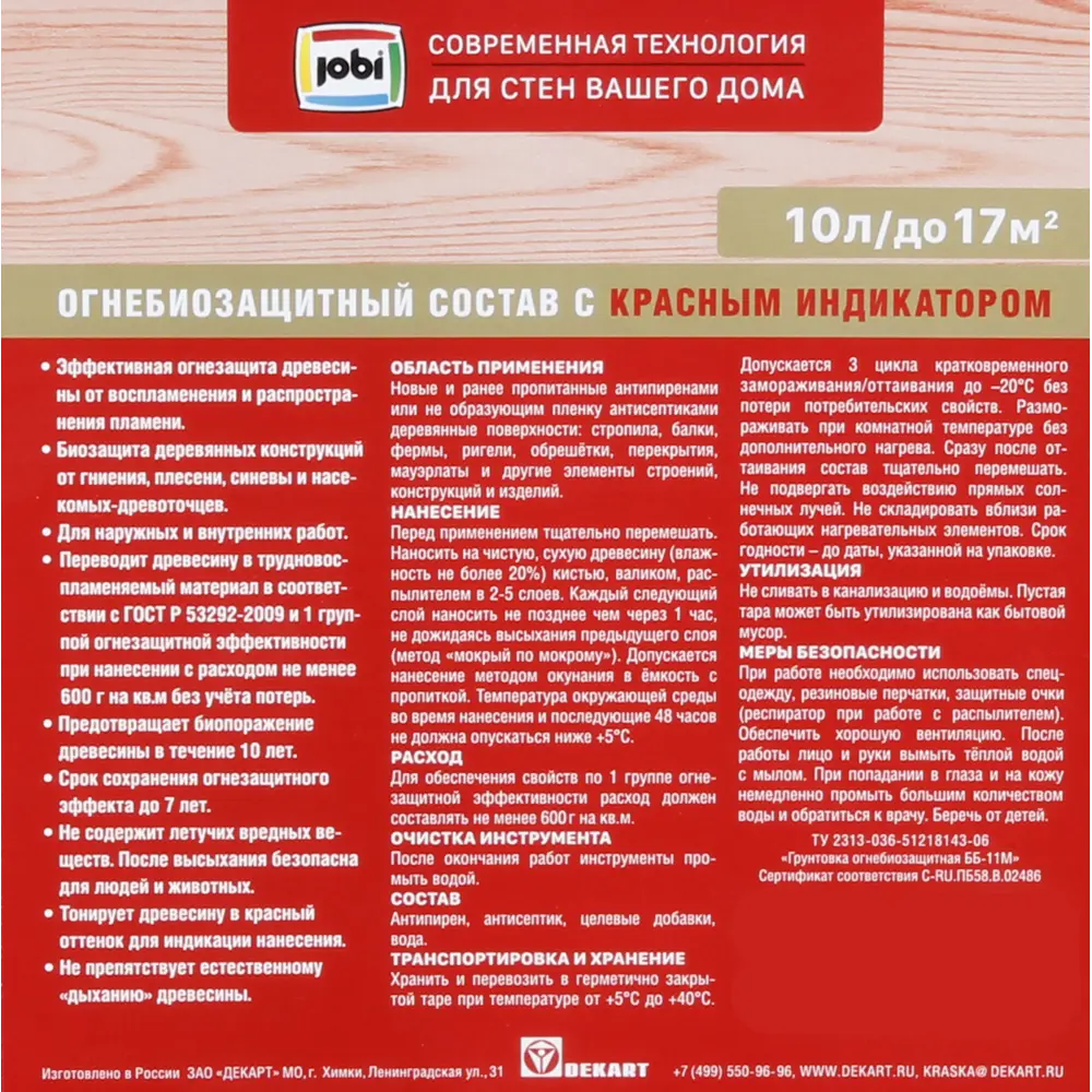 Огнебиозащита Jobi I группа 10 л STLM-2137955 - Вид №2