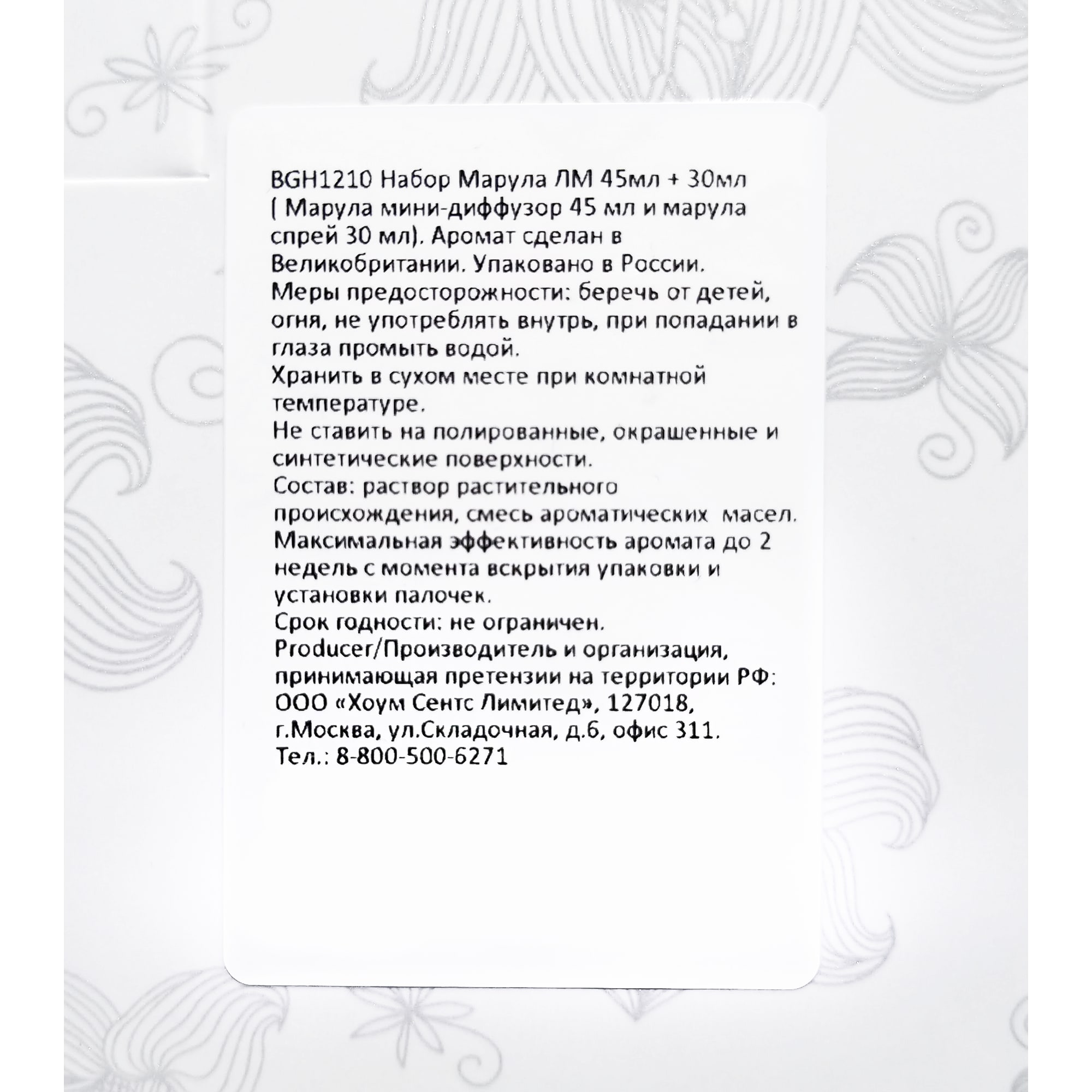 82890131 Набор диффузор и спрей аромат «Марула» 45/30 мл Santreyd  - Вид №4