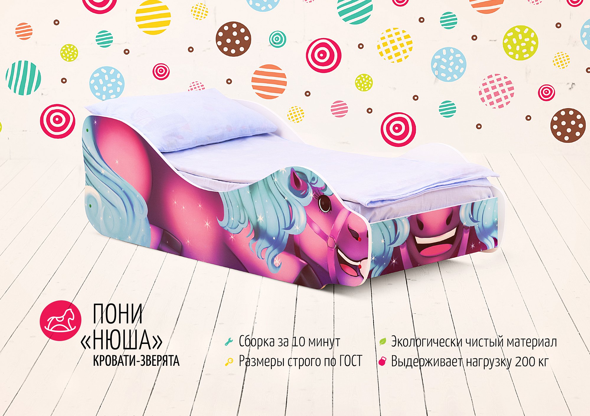 Детская кровать "Пони Нюша" БЕЛЬМАРКО  326781 Розовый Santreyd  - Вид №2