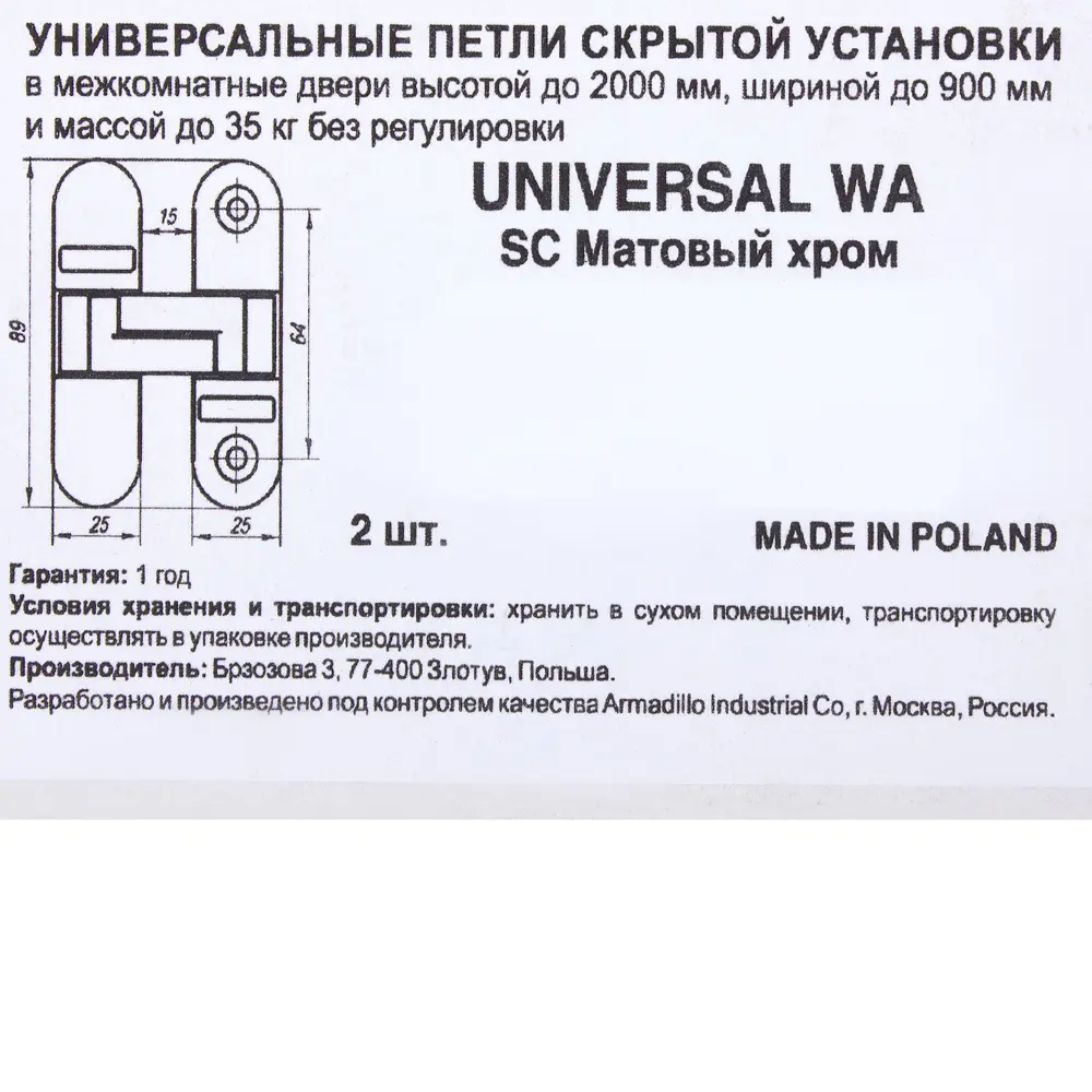 Петля скрытой устновки универсальная, цвет матовый хром, 2 шт ARMADILLO STLM-2055322 - Вид №5