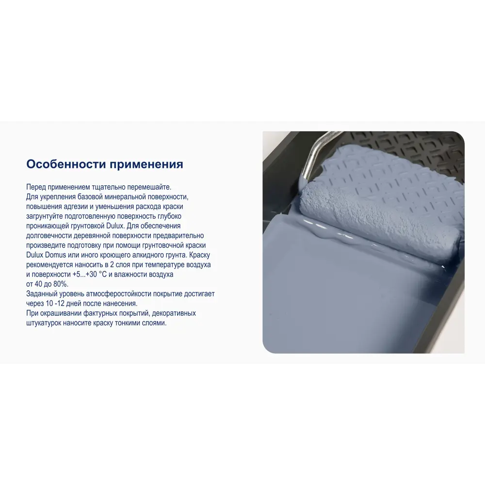 Краска фасадная Dulux Professional Diamond матовая прозрачная база BC 2.25л STLM-2063340 - Вид №5
