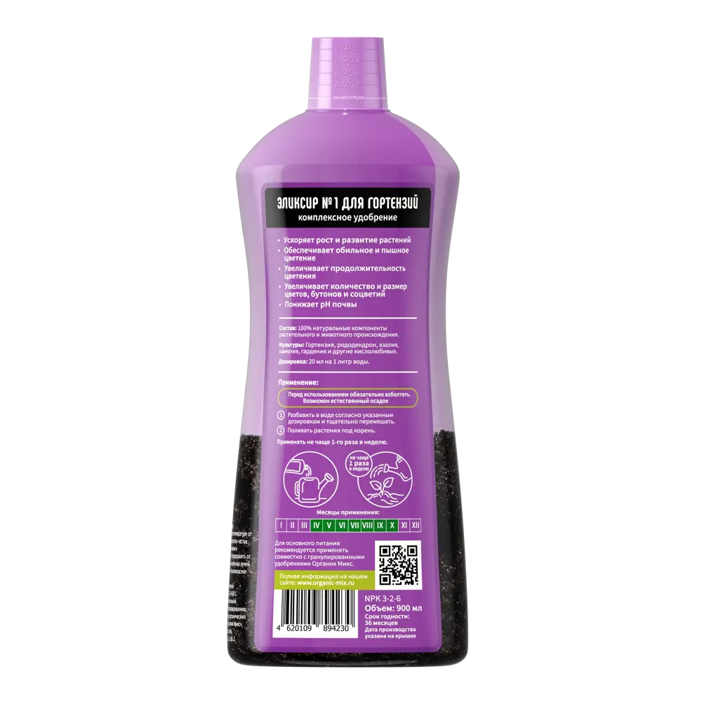 Органик Микс - Натуральное удобрение для гортензий 900 мл 89358334 STLM-0954638 - Вид №1