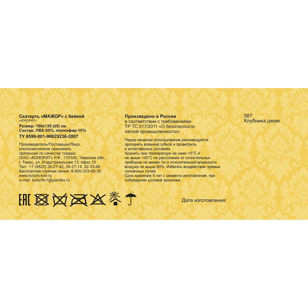 Скатерть «Клубничный джем» с бейкой, прямоугольная, 135х160 см, цвет красный 82877427 STLM-2017912 Santreyd Мажор - Вид №3