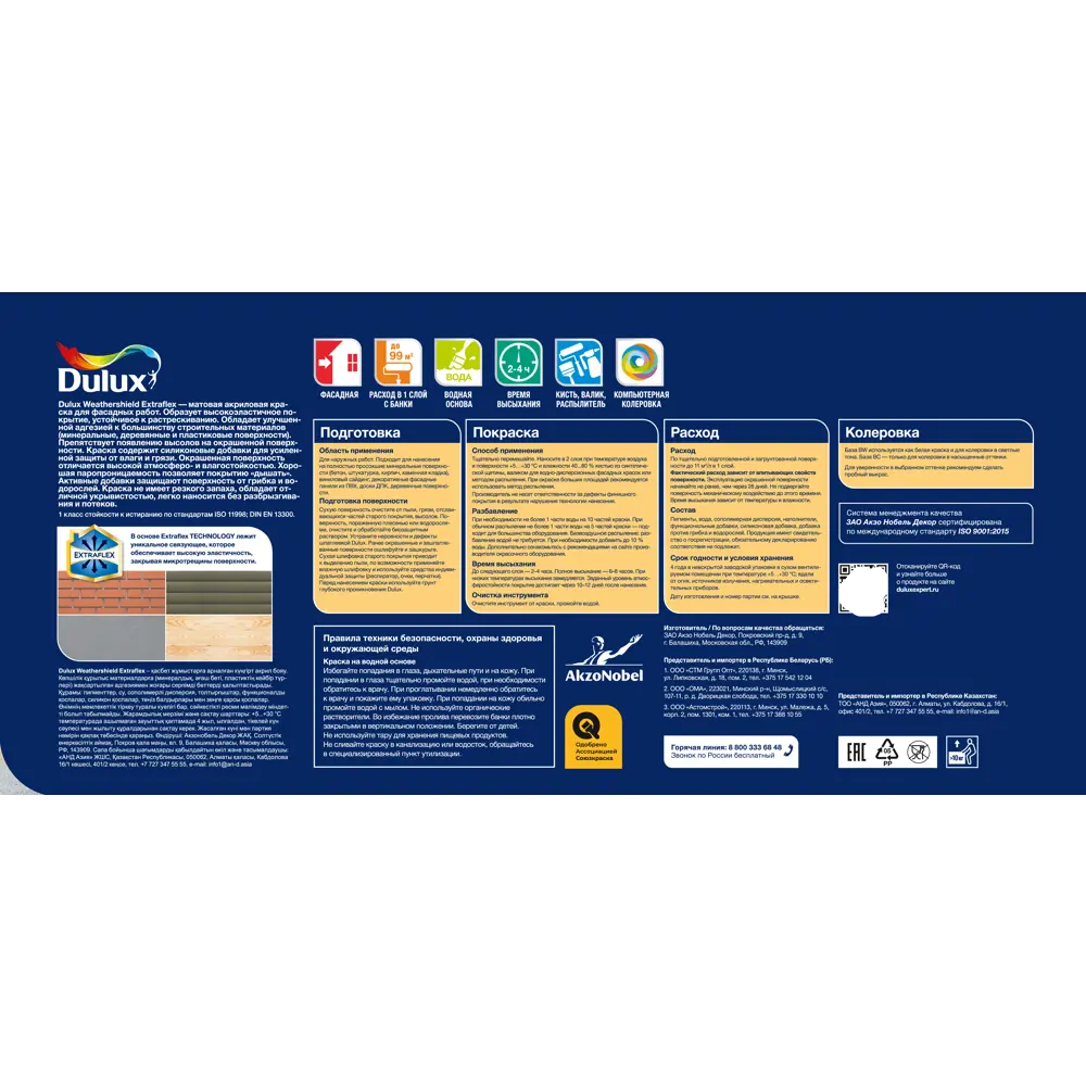 Фасадная краска Dulux Weathershield Extraflex - эластичная защита с колеровкой 89351909 STLM-0853343 - Вид №2