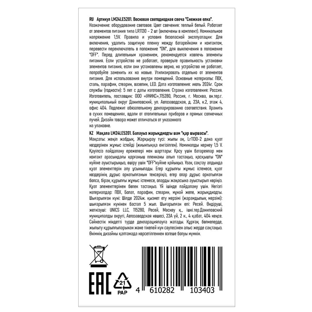 89378390 Свеча Снежная елка для дома 1 светодиод 18 см белый STLM-1389048 Santreyd  - Вид №4
