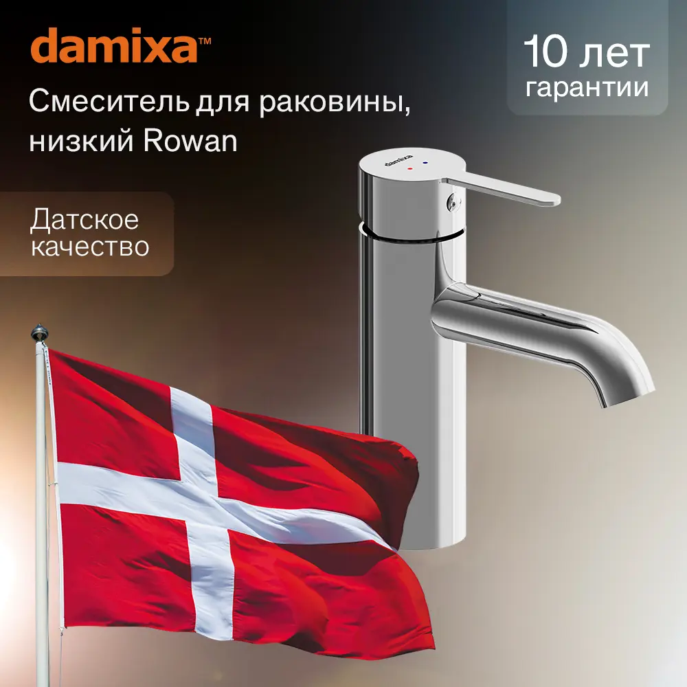 Смеситель Damixa Rowan для раковины с коротким изливом 89346538 STLM-0998153 - Вид №1
