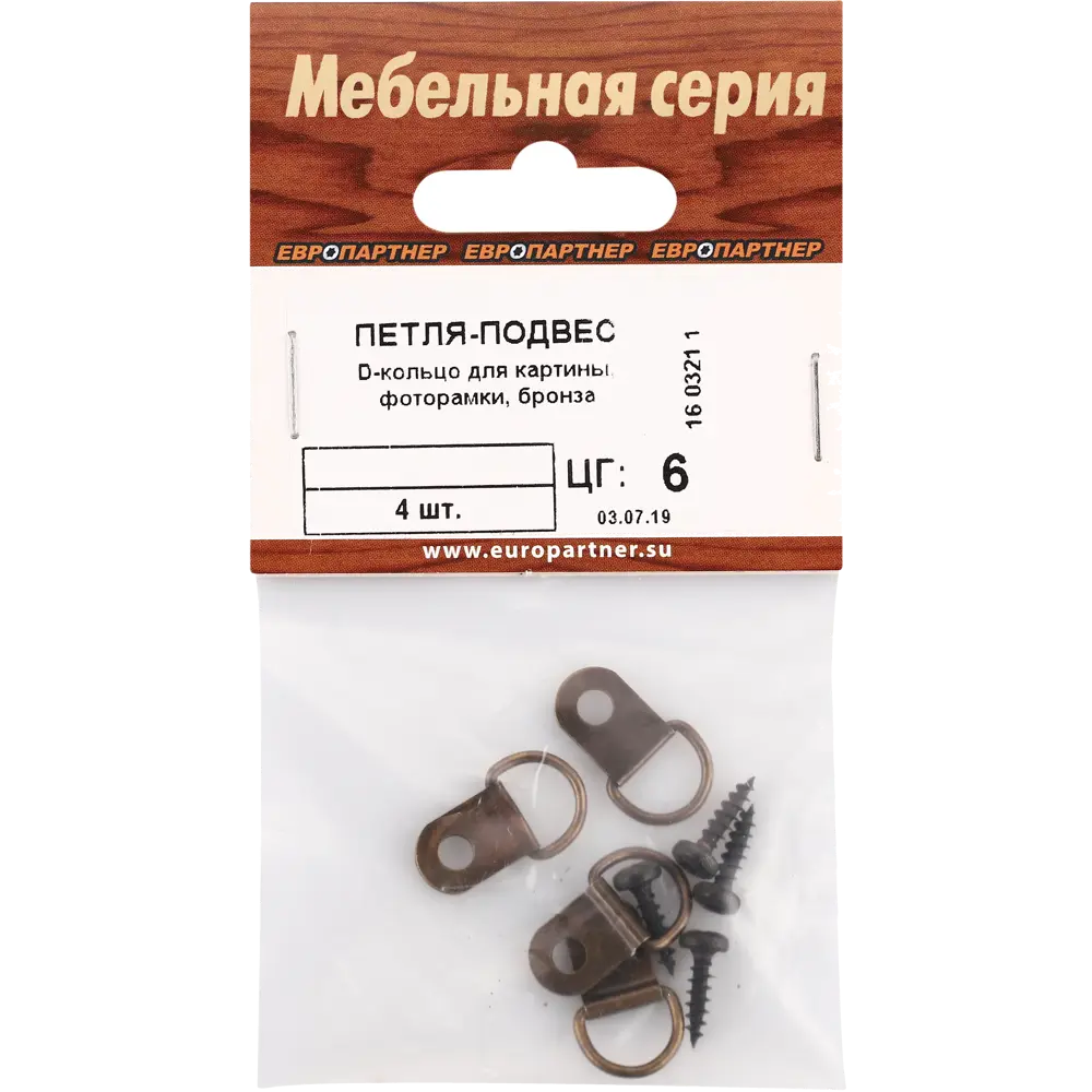 Петля D-образная для картин Европартнер цвет бронза, 4 шт STLM-2078796 - Вид №1