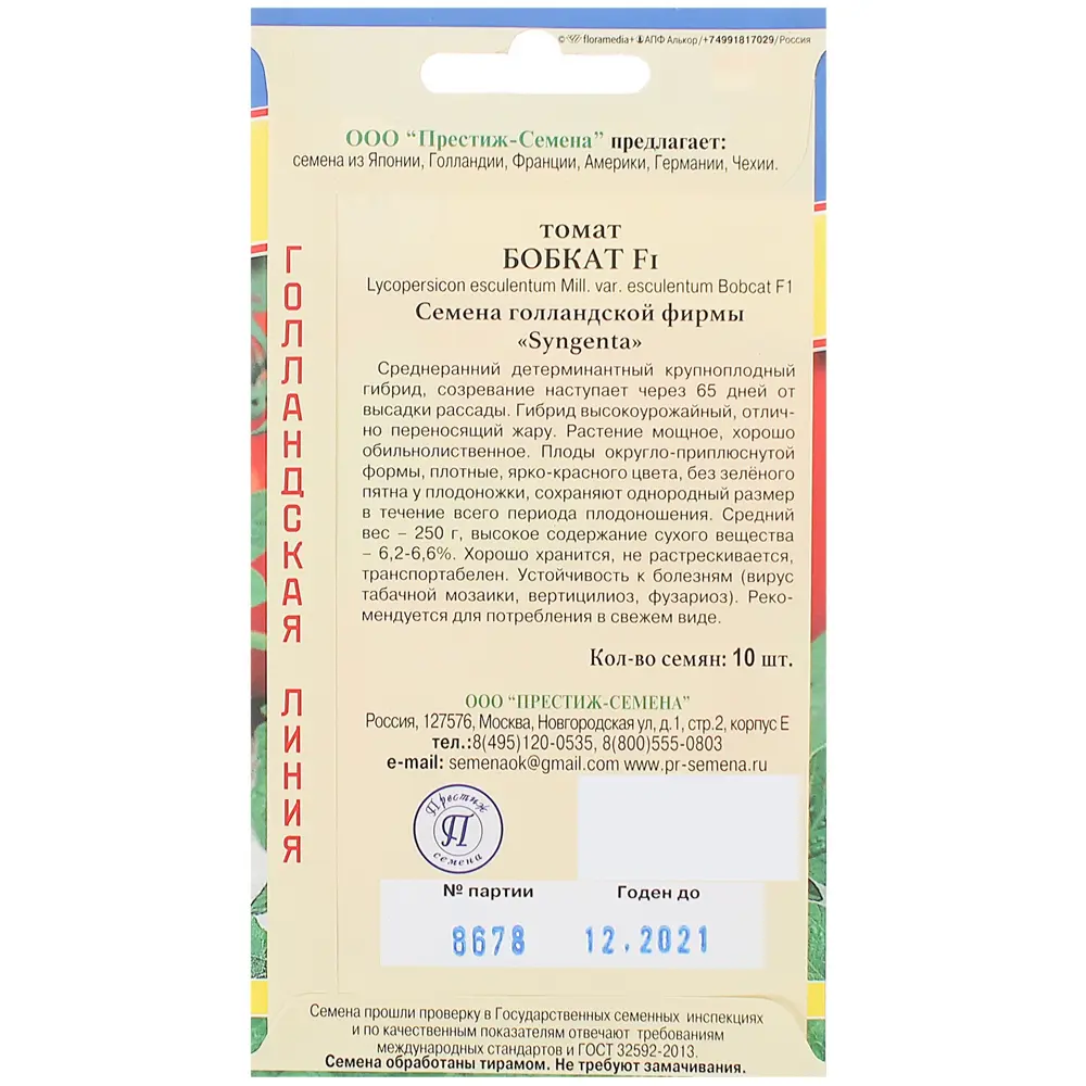 Семена томата Бобкат F1 гибридные, 5 шт - Престиж Семена 13897670 STLM-1566862 - Вид №1