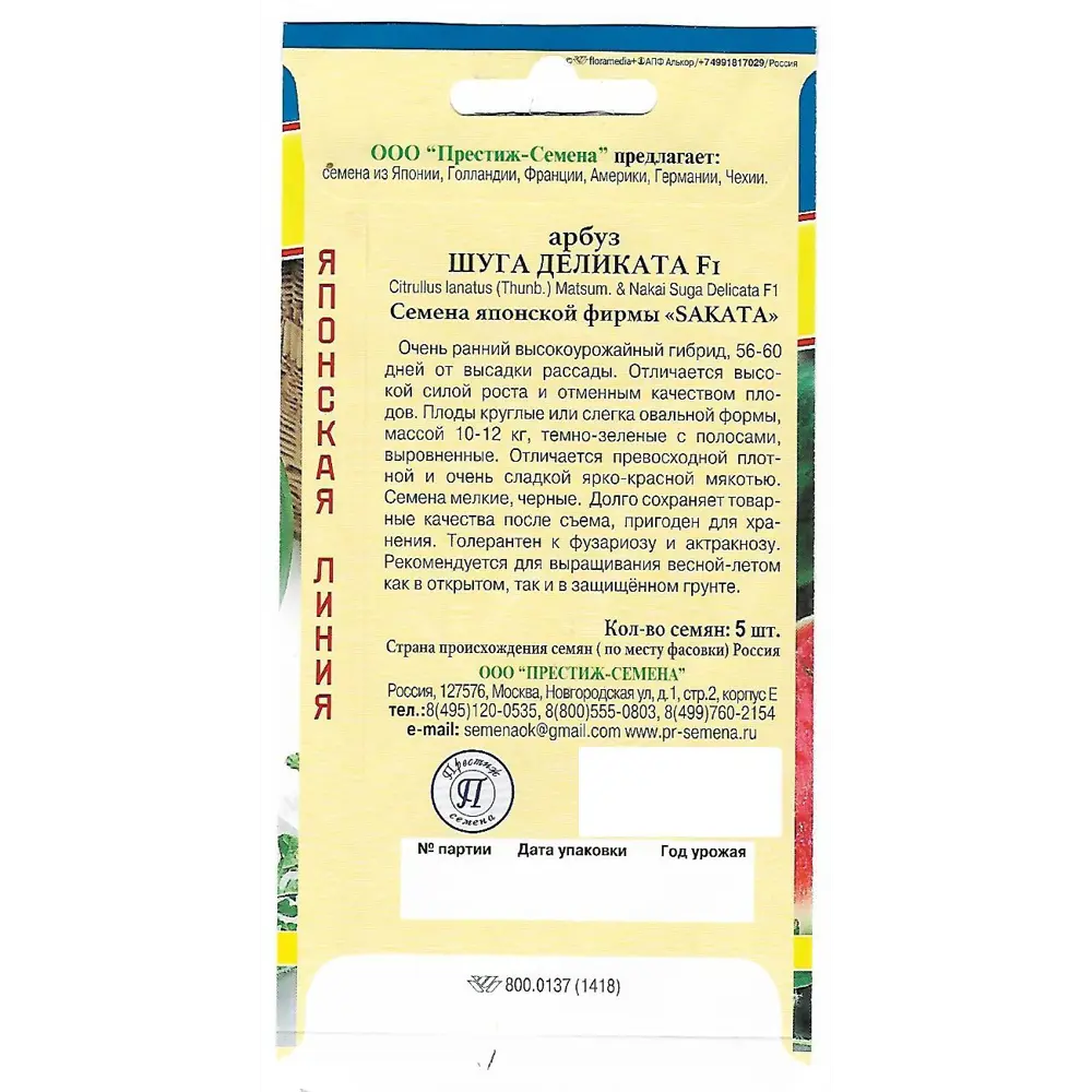 Арбуз Шуга деликата F1 от ПРЕСТИЖ СЕМЕНА - сладкий ранний сорт 82107828 STLM-0019137 - Вид №1