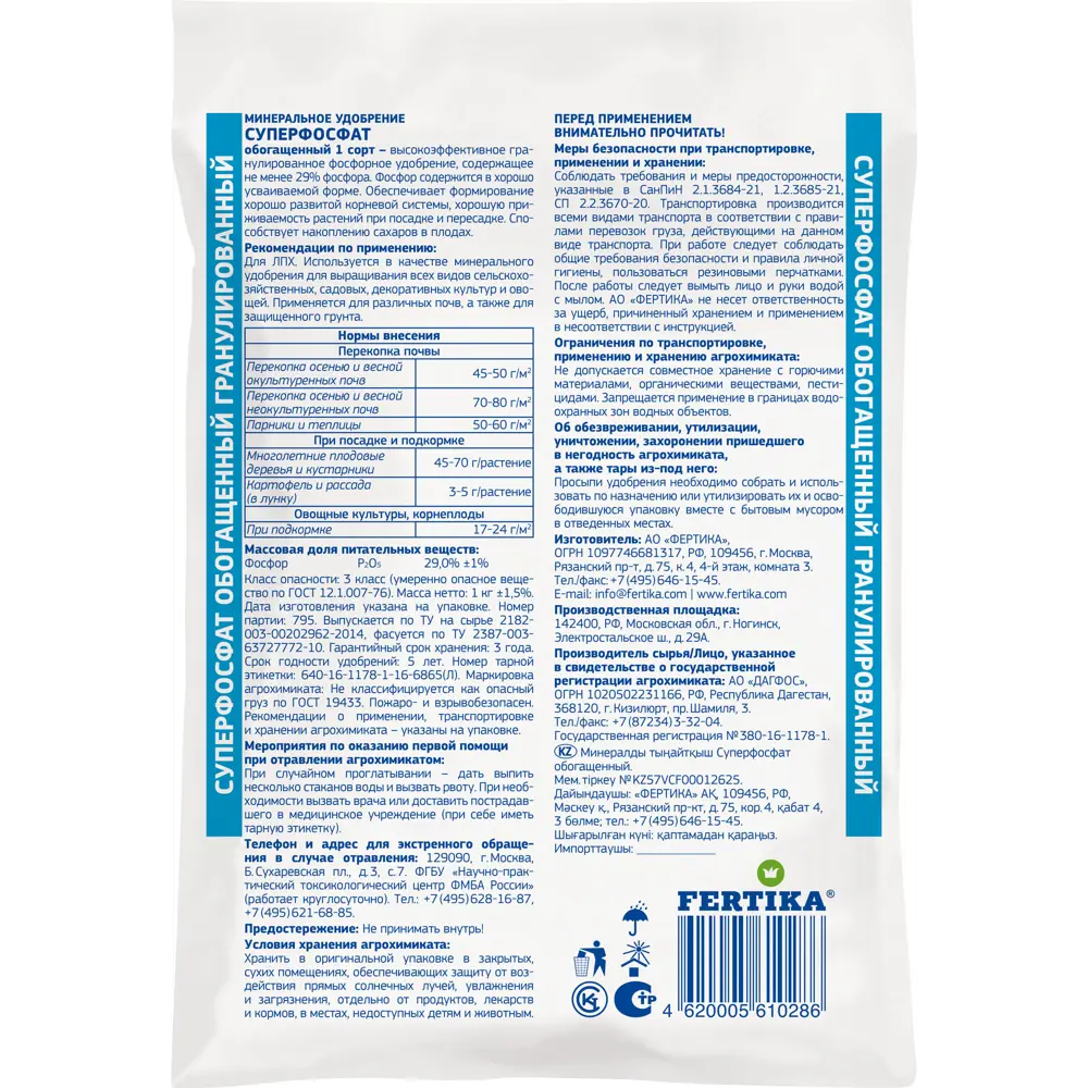 Удобрение Fertika Суперфосфат 1 кг STLM-2005942 - Вид №1