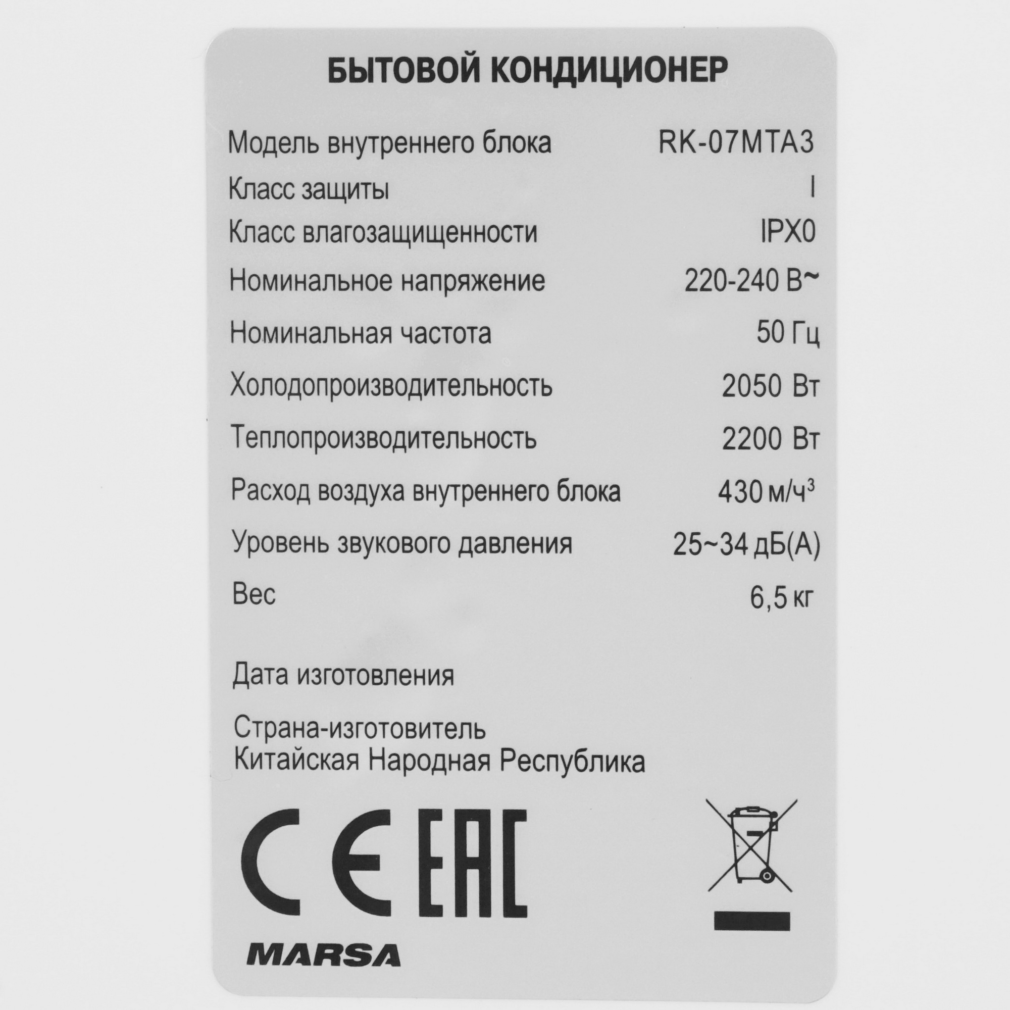 5352954 Кондиционер настенный сплит-система Marsa RK-07MTA3/RK-07MTA3E белый STDN-0044342 - Вид №3