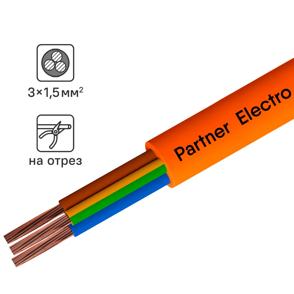 Провод Партнер-Электро ПВС 3х1.5 оранжевый для электроинструментов 82172230 STLM-1114292