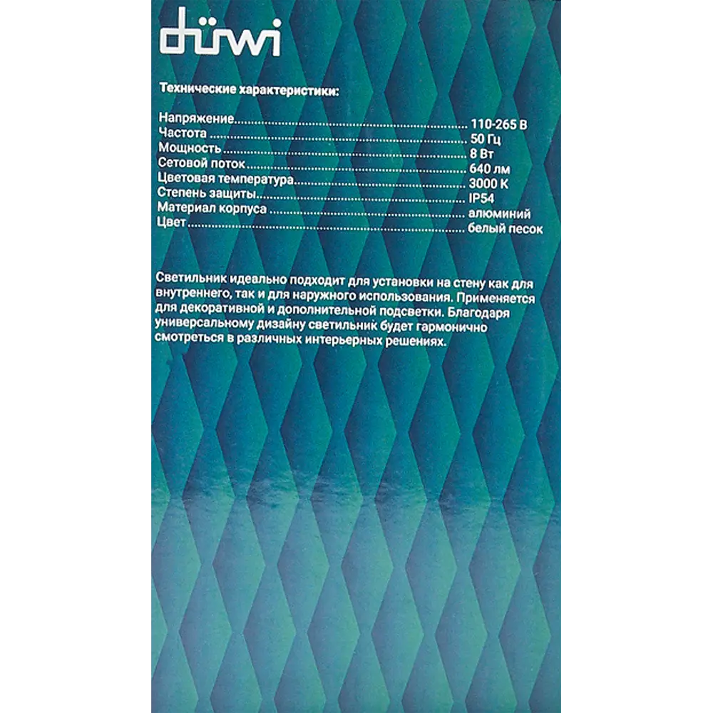 Светильник настенный светодиодный уличный Duwi Nuovo 5 IP54 STLM-2200577 - Вид №4