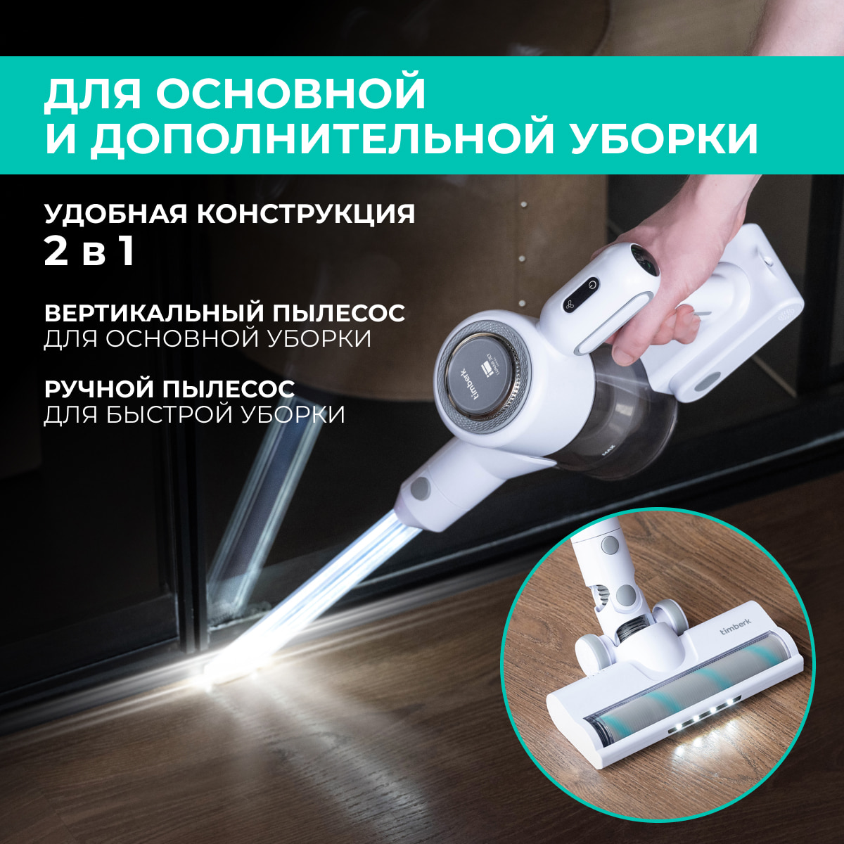 9115463 Пылесос  вертикальный  Timberk T-VCH-67  белый STDN-0002745 - Вид №14