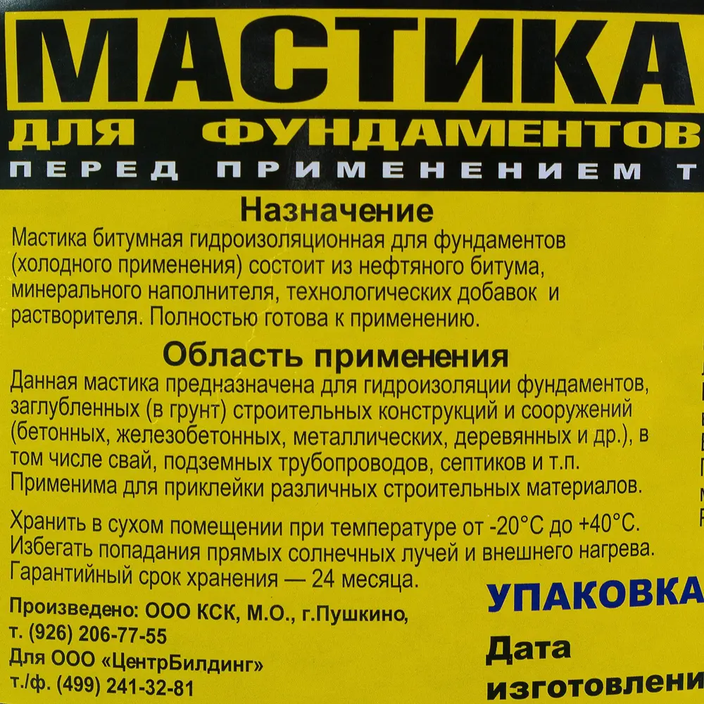 Мастика для фундамента Универс-Гидро, 10 л 18675794 STLM-2150512 Santreyd - Вид №1