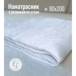 91469740 Наматрасник-чехол Славянский текстиль стеганый 90x200x20 см, синтепон, белый STLM-1055169