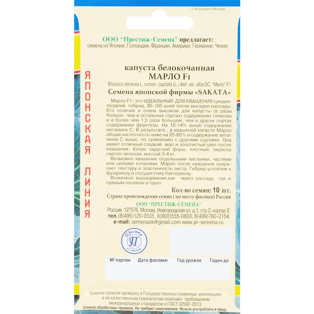 Семена капусты «Марло» F1 от ПРЕСТИЖ СЕМЕНА - позднеспелый гибрид для квашения 83227255 STLM-0039536 - Вид №1