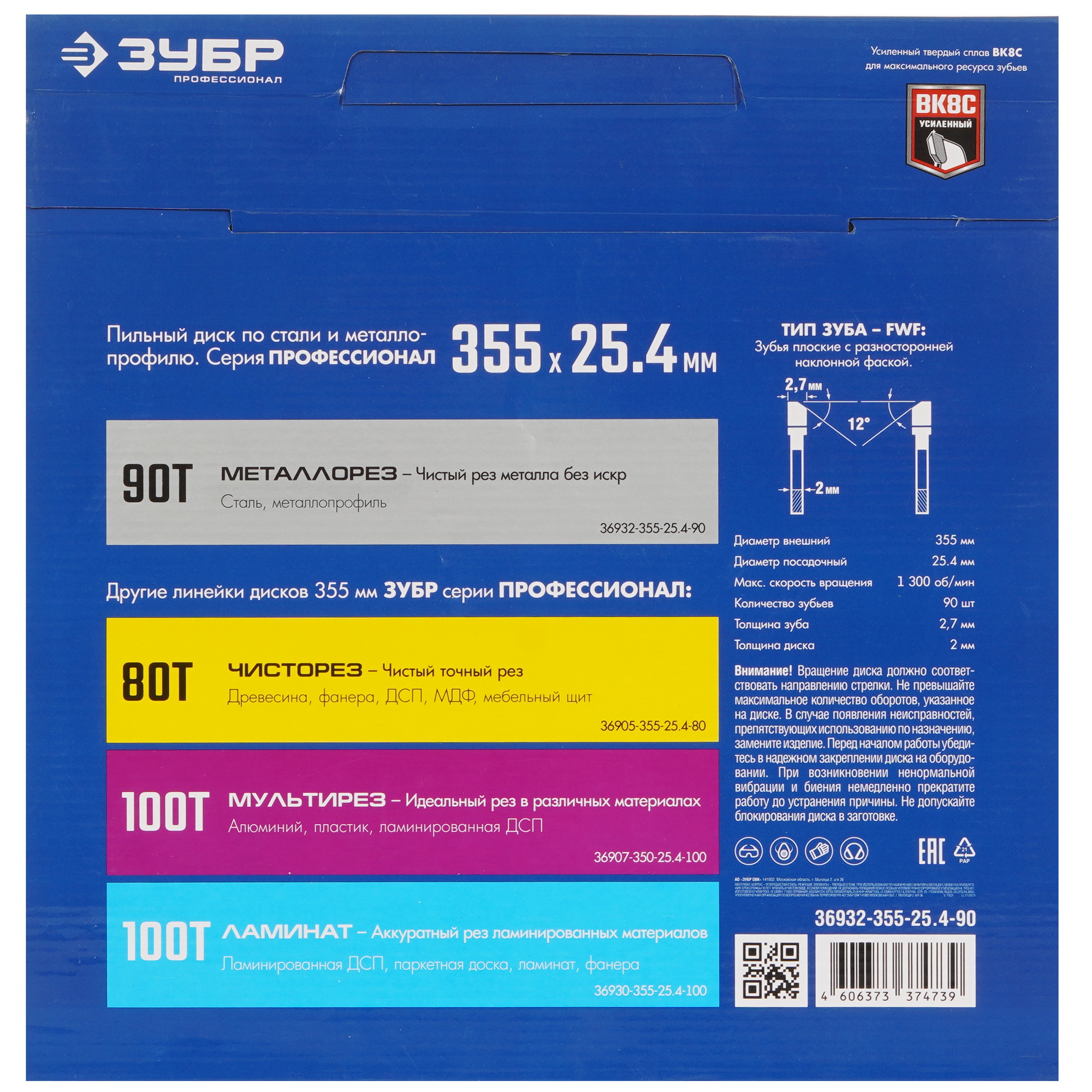 Диск пильный Зубр 36932-355-25.4-90 9107789 STDN-0145181 - Вид №2
