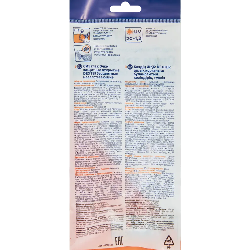 Защитные очки DEXTER открытого типа с антизапотевающим покрытием 89176954 STLM-0079528 - Вид №2