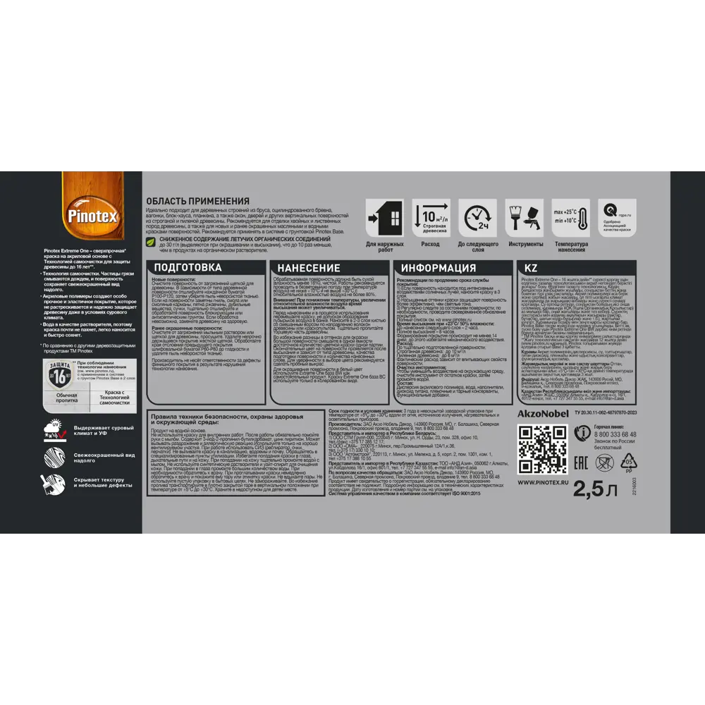 PINOTEX Extreme One - фасадная краска для дерева с защитой от УФ и влаги 88234373 STLM-0853018 - Вид №4