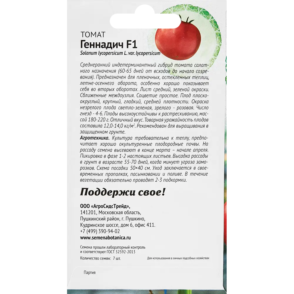 Santreyd Томат Геннадич — раннеспелый сорт для богатого урожая 89347997 STLM-1398270 - Вид №1