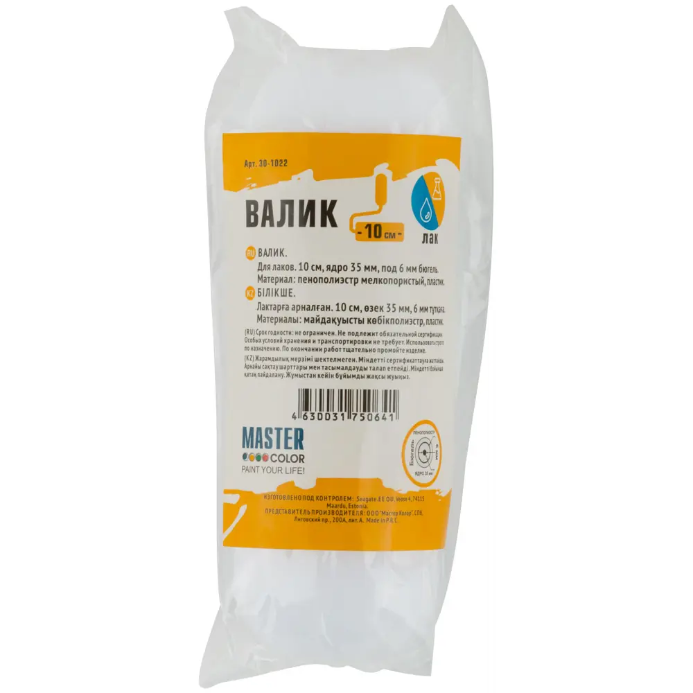 Валик MASTER COLOR для эмалевых красок 100 мм с поролоновой основой 88279283 STLM-0077129 - Вид №2