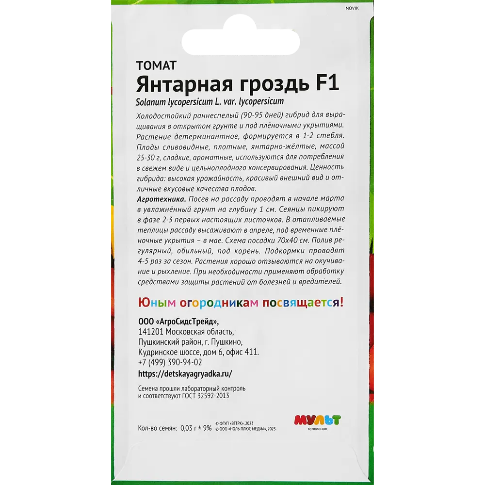 Santreyd Томат Янтарная гроздь - ранний гибрид для богатого урожая 89347995 STLM-1339585 - Вид №1
