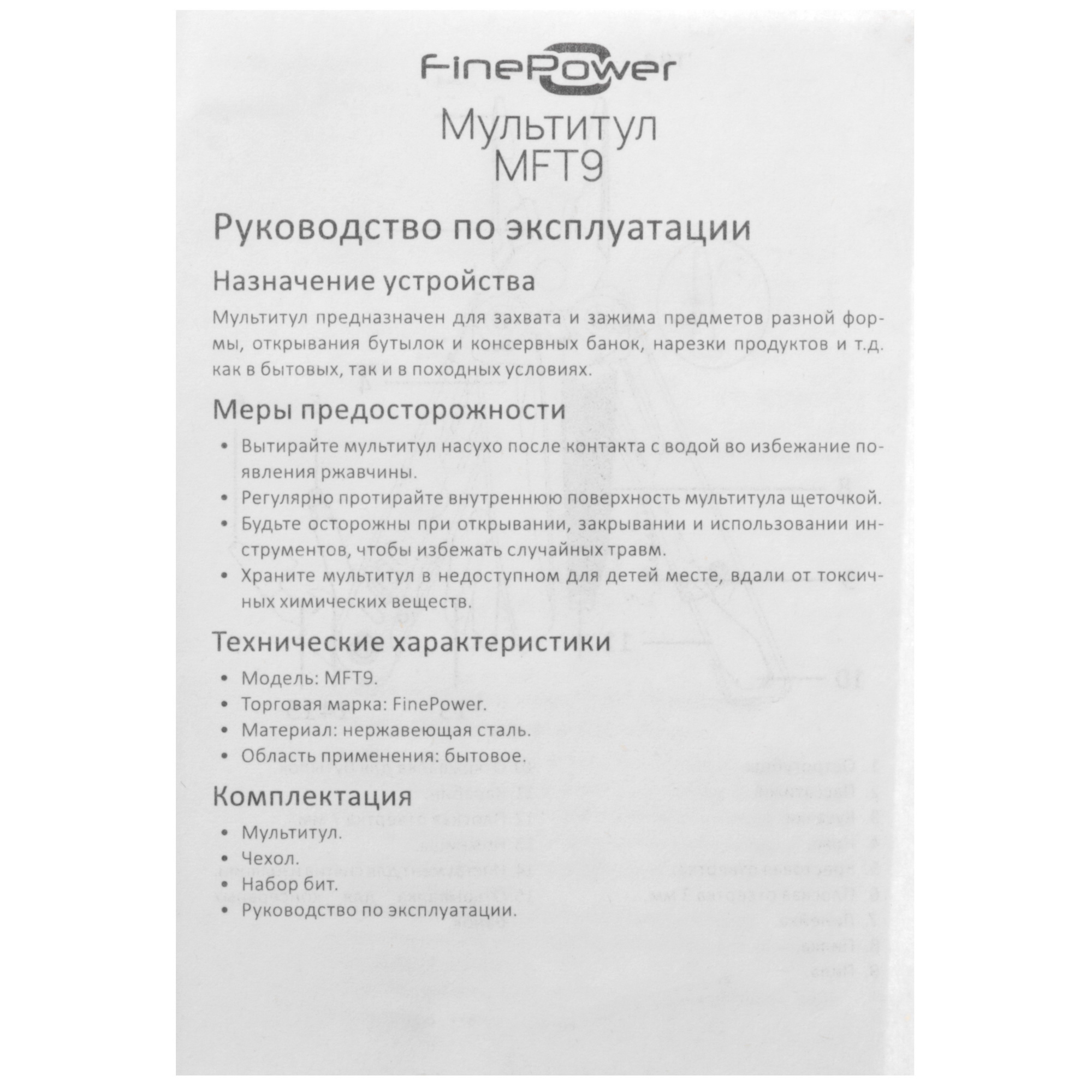 Мультитул FinePower MFT9 9098582 STDN-0115455 - Вид №7