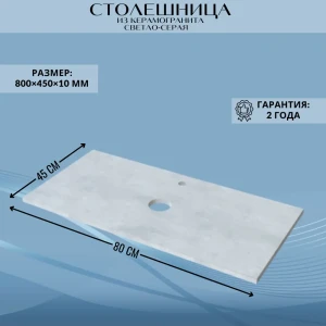 91828445 Столешница в ванную Marka one Ц0000008260 81x45см твердая поверхность цвет серый/серебристый STLM-1432334