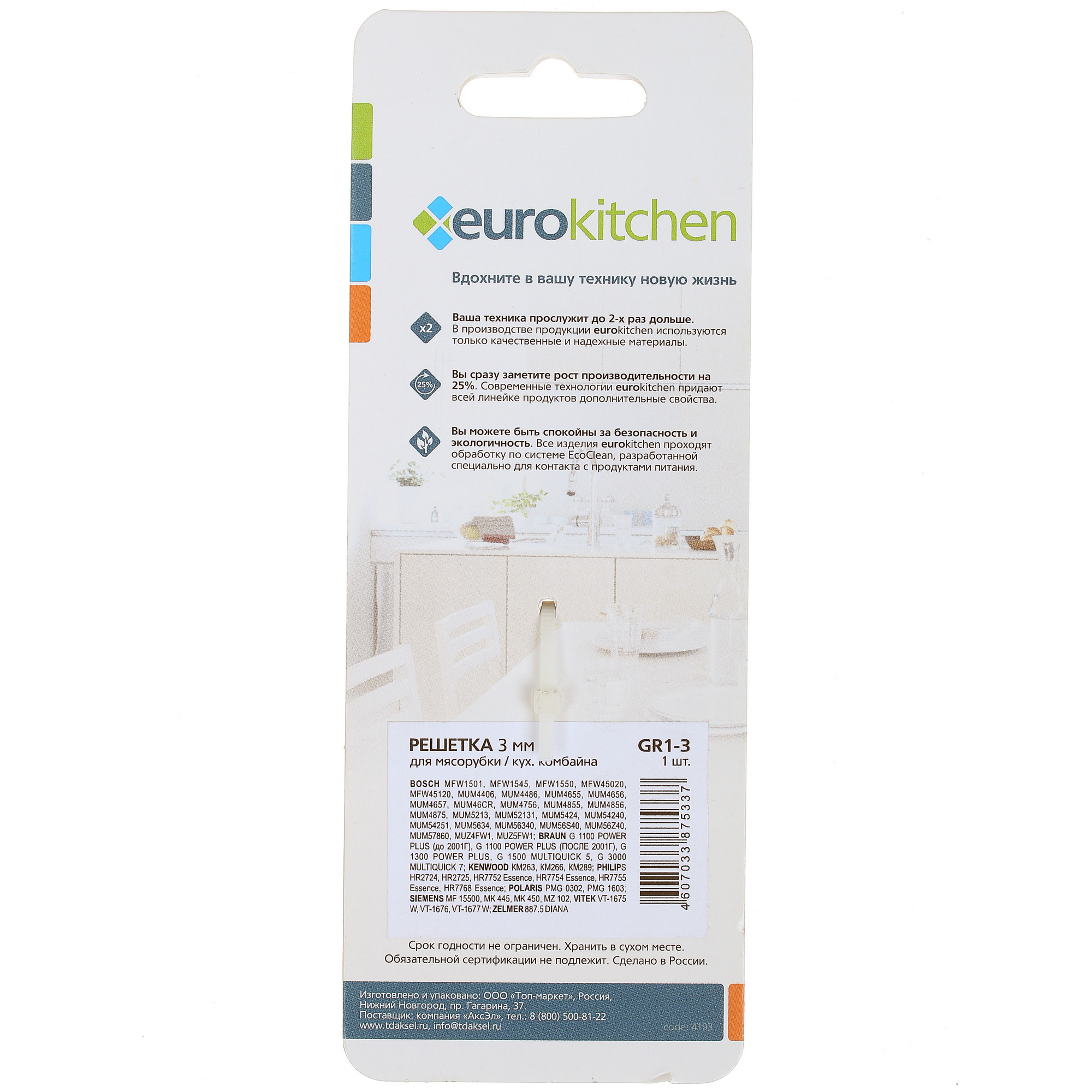 1220750 Перфорированная решетка Eurokitchen GR1-3 STDN-0003034 - Вид №1